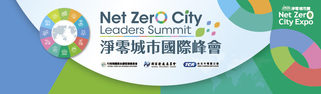 【Invite-only】Net Zero City Leaders Summit-Main Forum